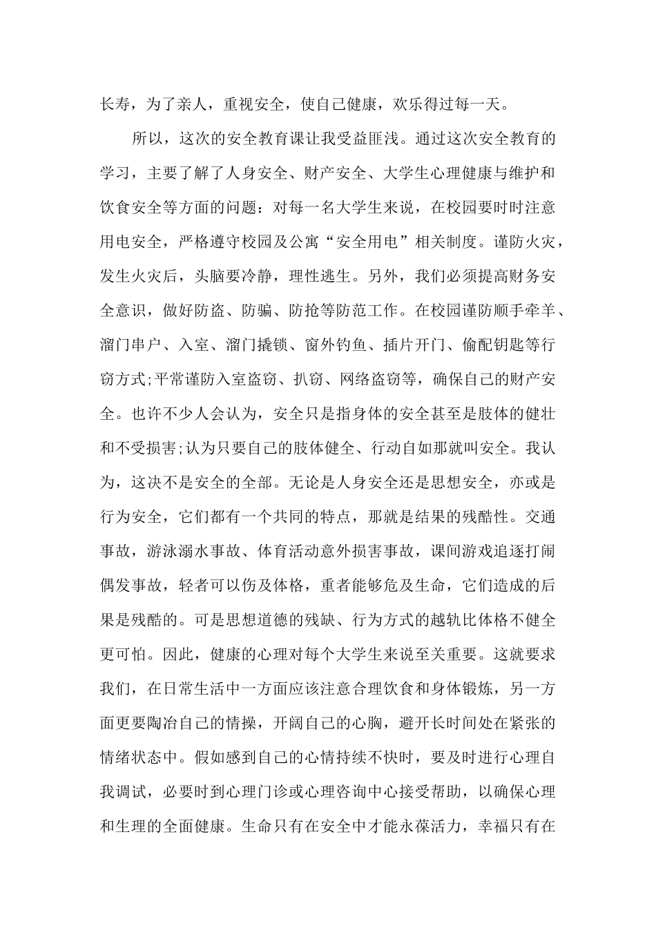 2024国家安全教育宣传活动心得体会10篇_第2页