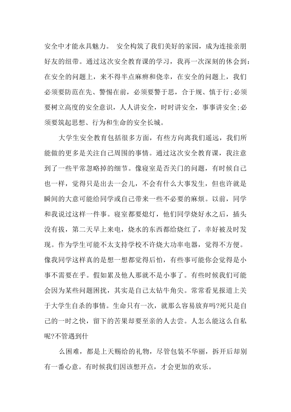 2024国家安全教育宣传活动心得体会10篇_第3页