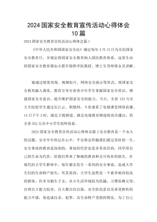 2024国家安全教育宣传活动心得体会10篇