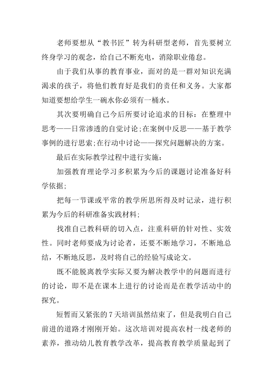 2024国培教师培训个人心得体会5篇_第2页