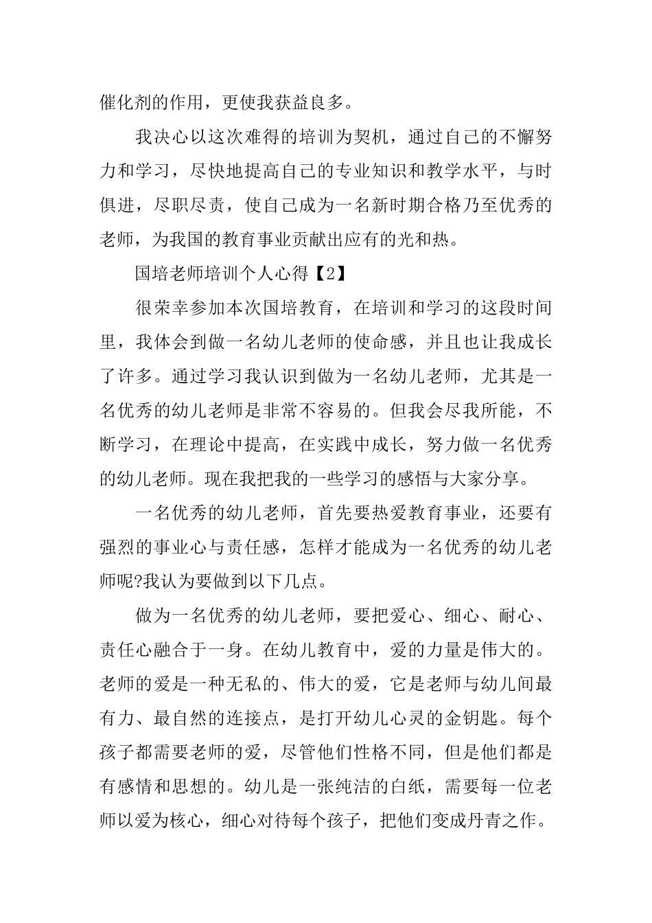 2024国培教师培训个人心得体会5篇_第3页