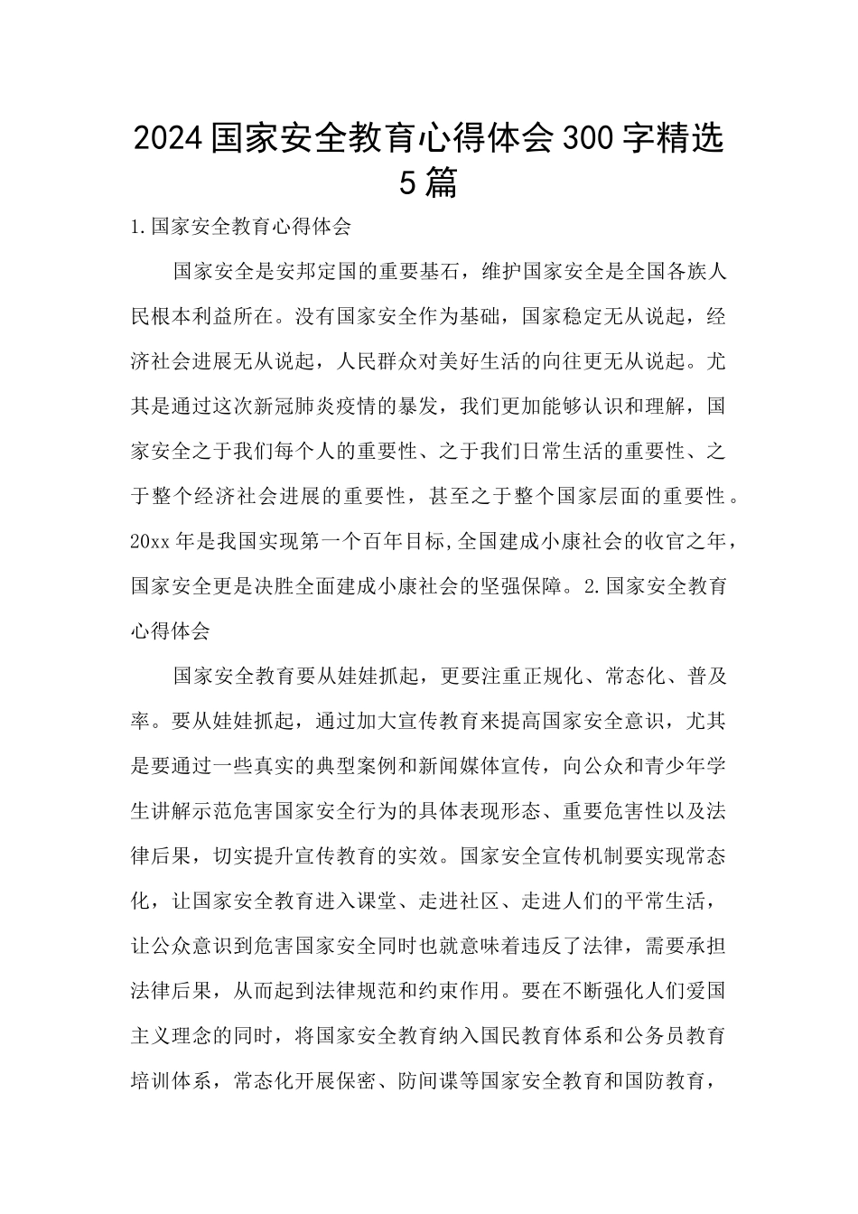 2024国家安全教育心得体会300字精选5篇_第1页