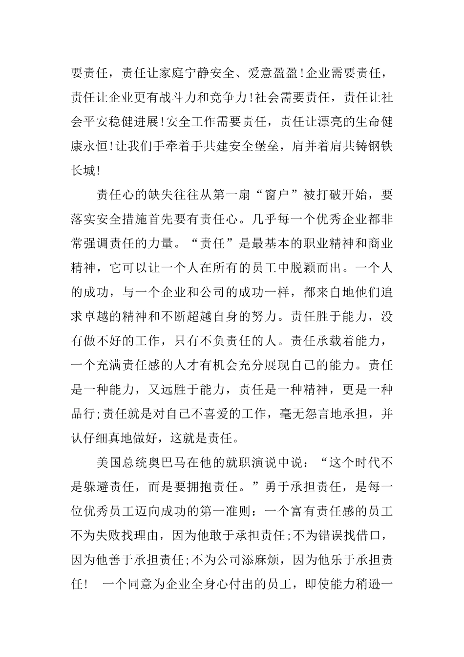 2024国家安全教育日公开课的观后感心得5篇精选_第2页