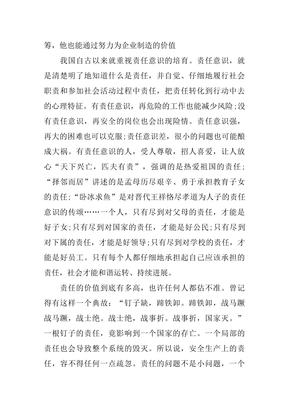 2024国家安全教育日公开课的观后感心得5篇精选_第3页