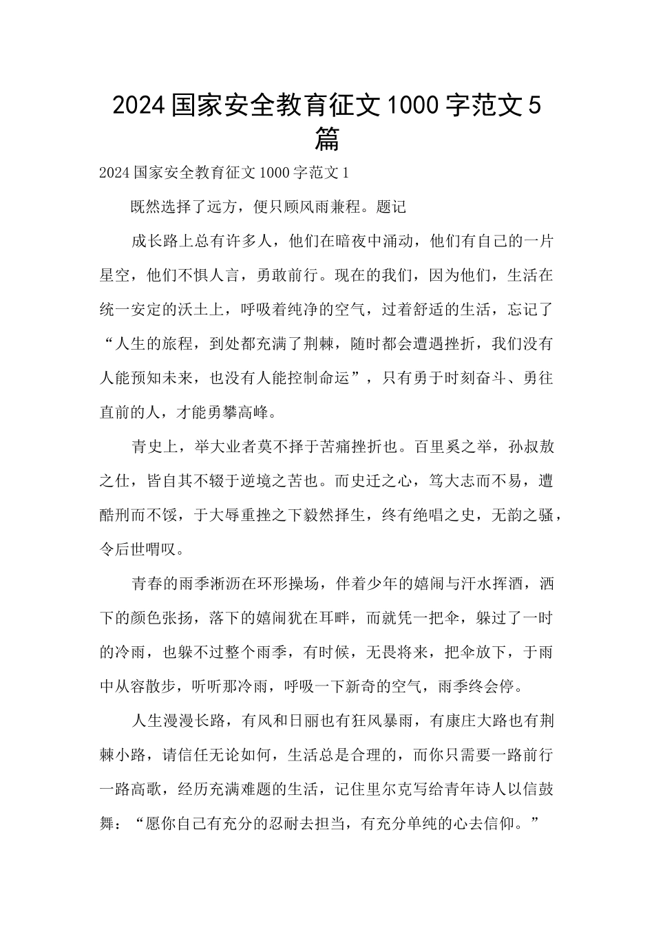 2024国家安全教育征文1000字范文5篇_第1页