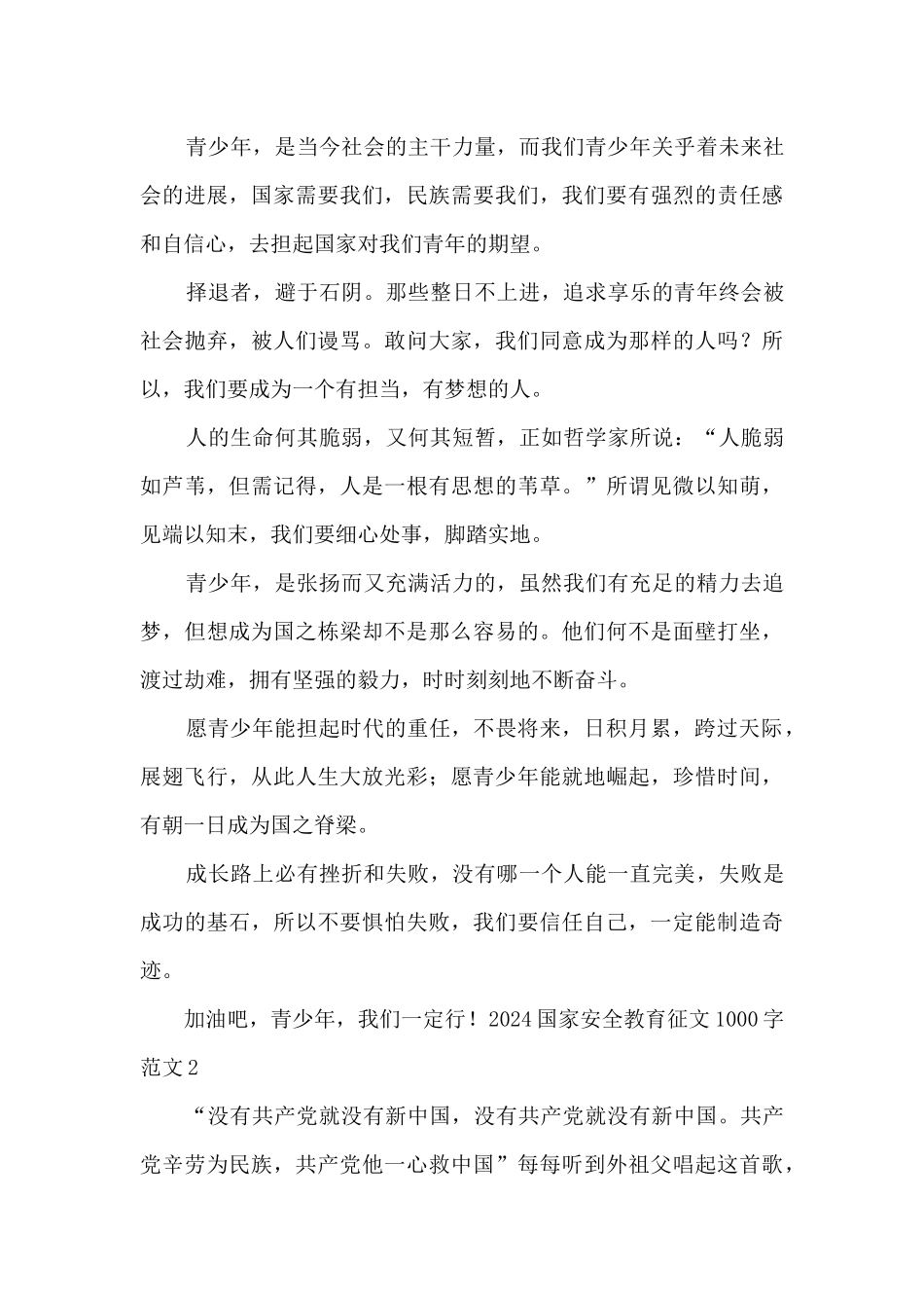 2024国家安全教育征文1000字范文5篇_第2页