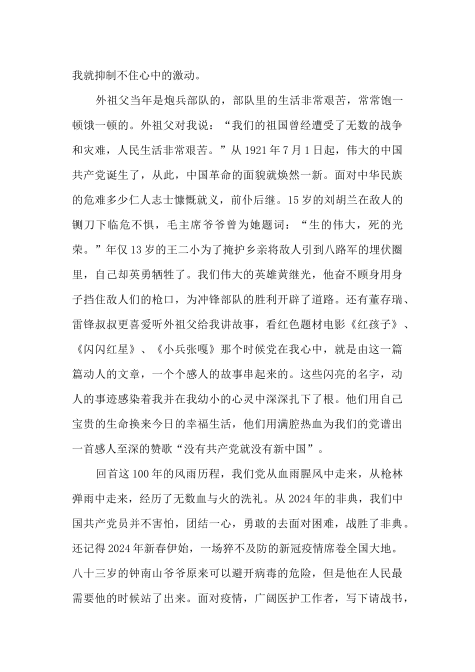 2024国家安全教育征文1000字范文5篇_第3页