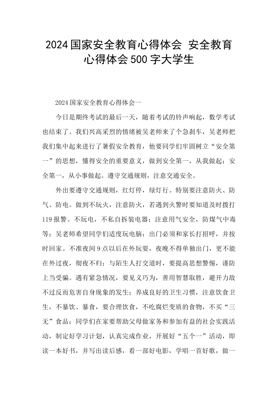 2024国家安全教育心得体会_第1页