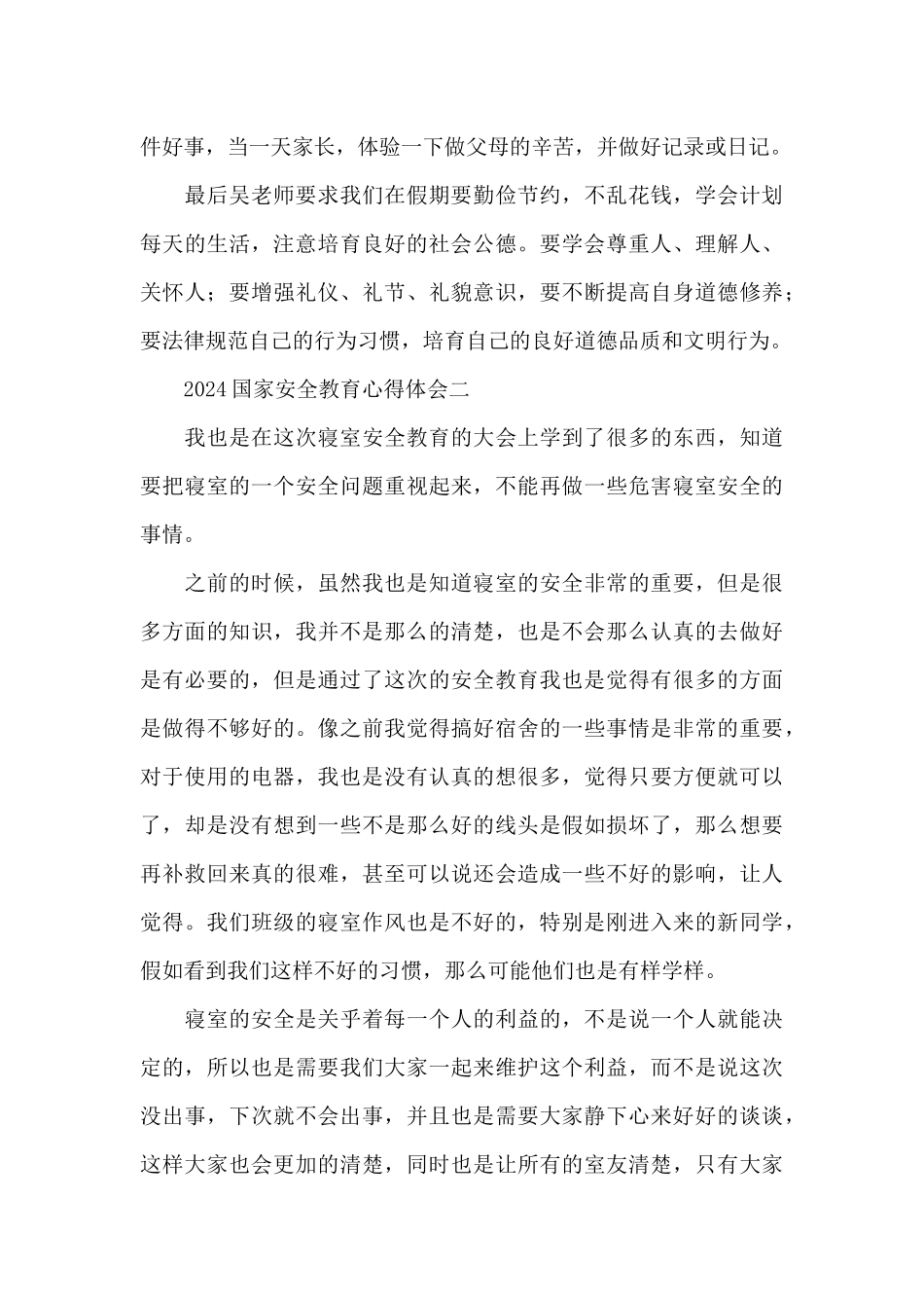 2024国家安全教育心得体会_第2页