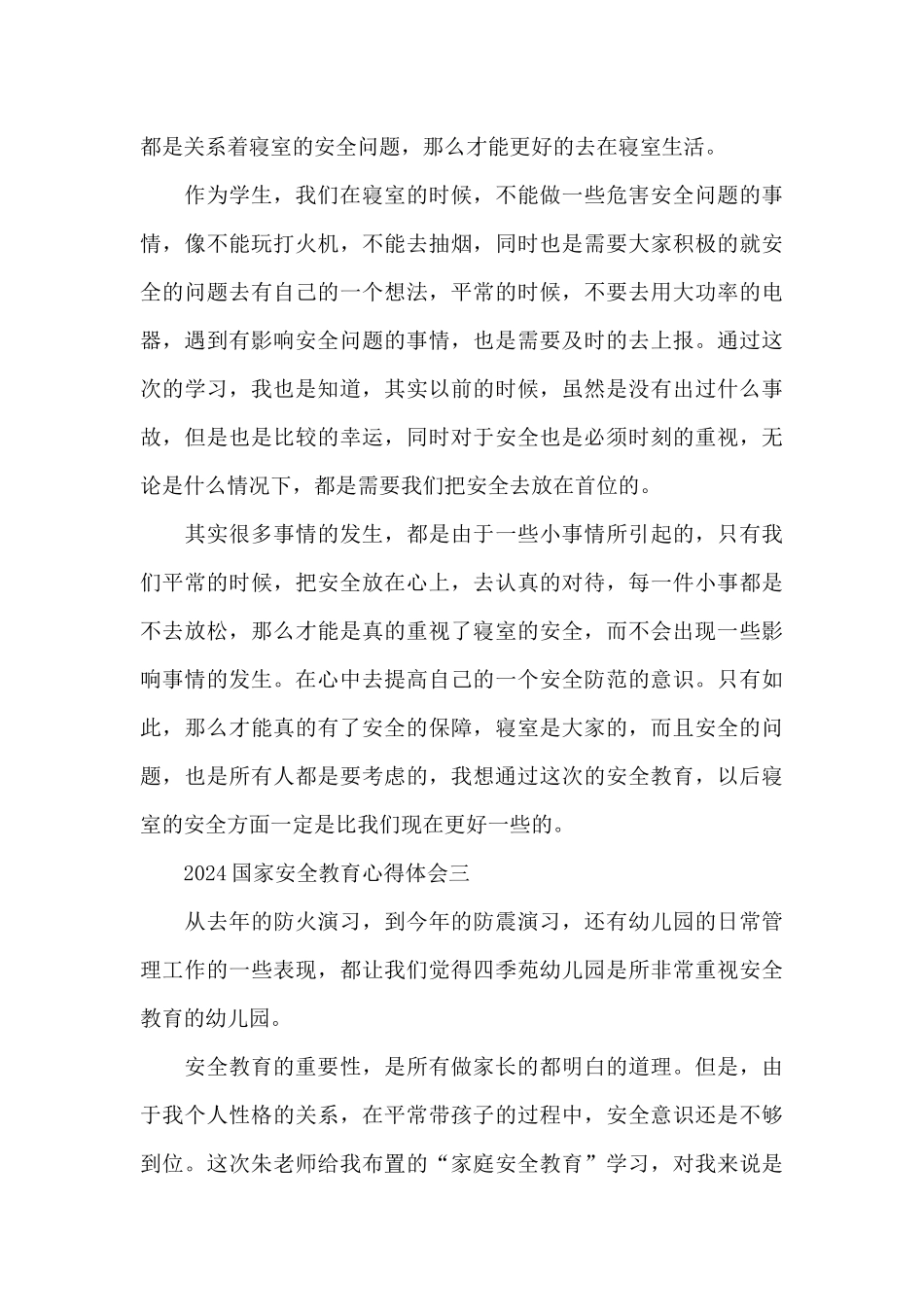 2024国家安全教育心得体会_第3页
