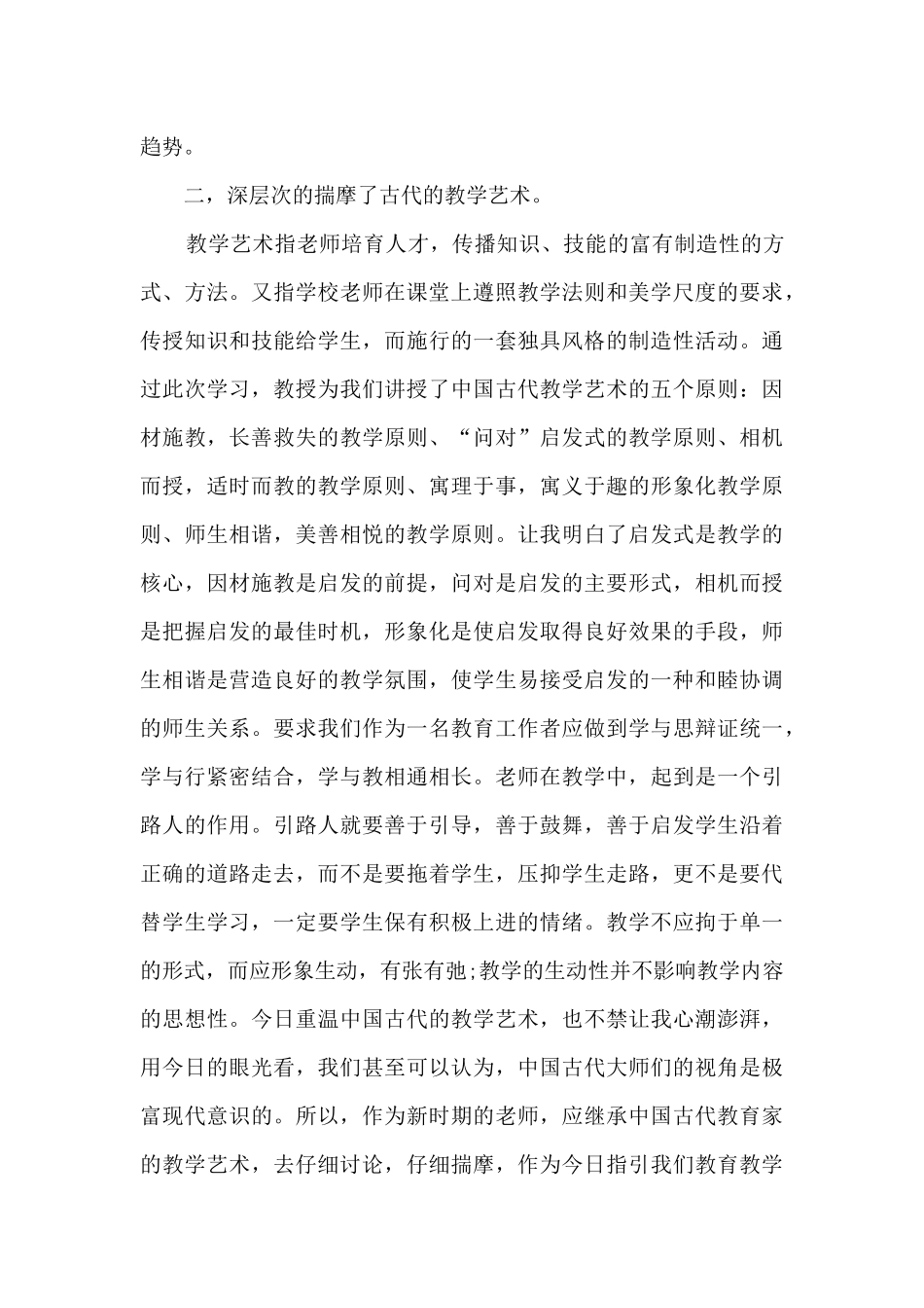 2024国学教育心得体会_第3页