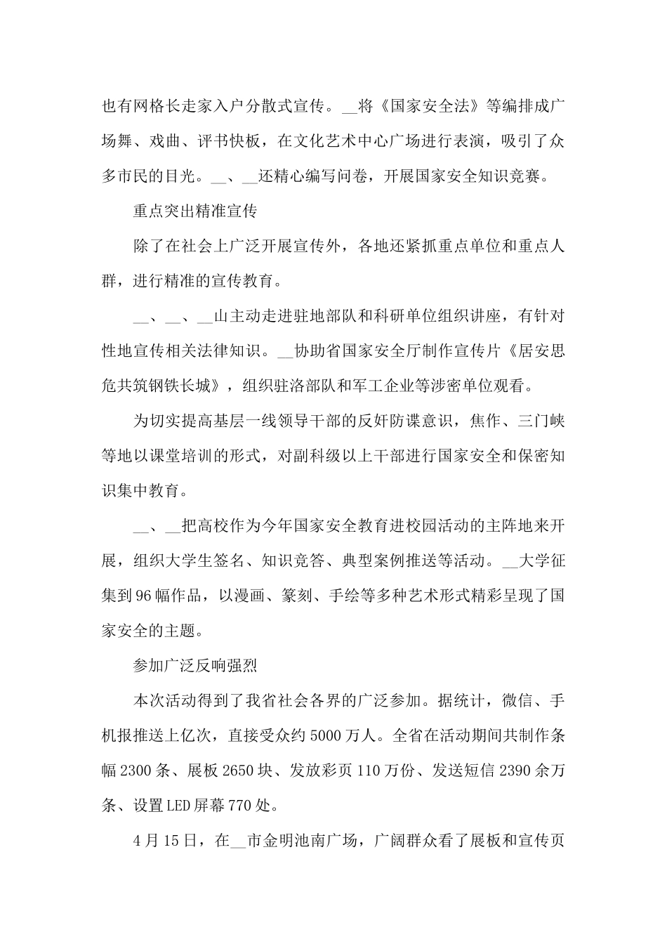 2024国家安全教育日活动总结个人心得_第2页