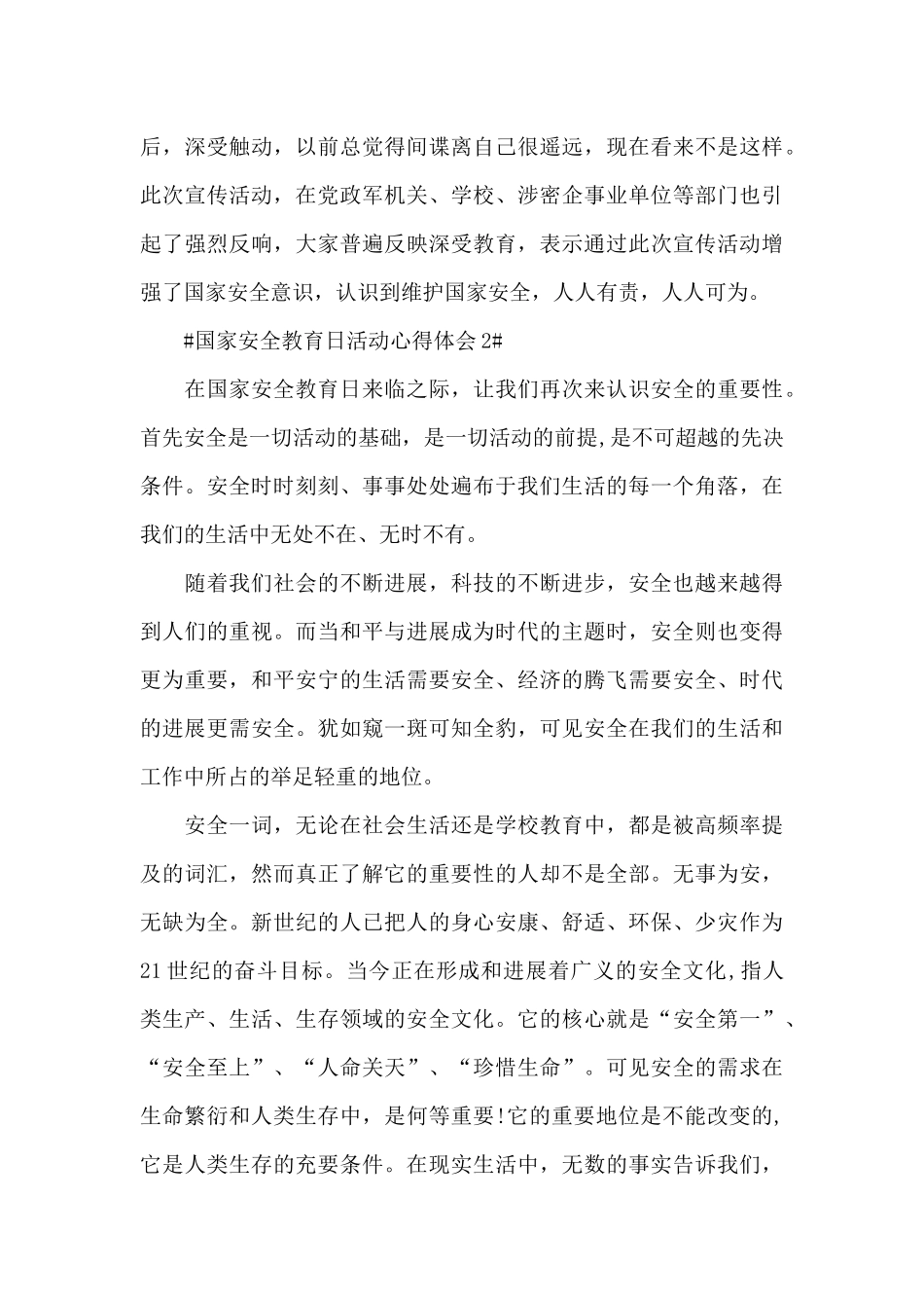 2024国家安全教育日活动总结个人心得_第3页