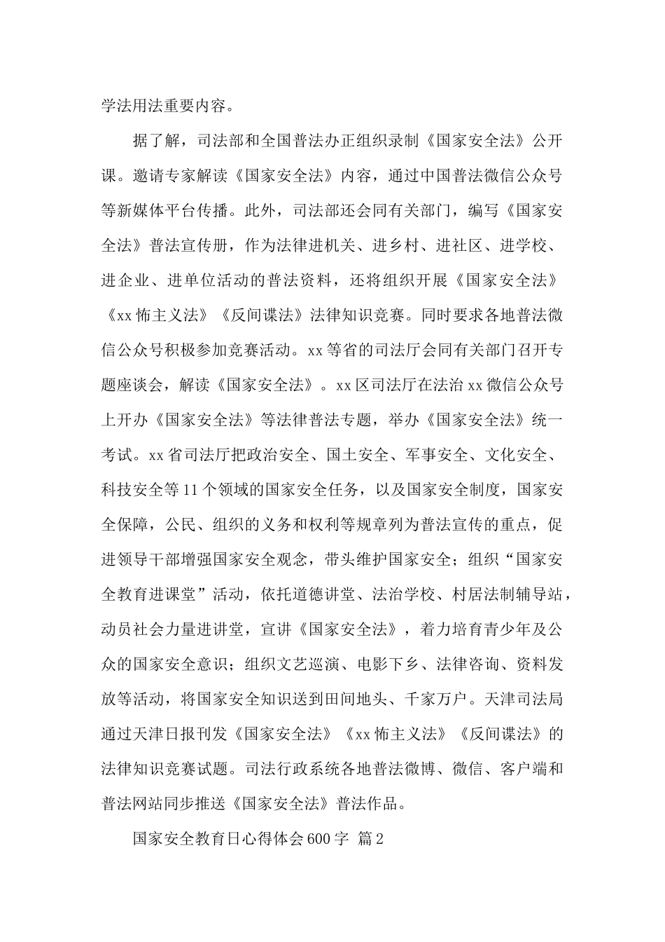 2024国家安全教育日心得及感悟600字精选优秀范文六篇_第2页