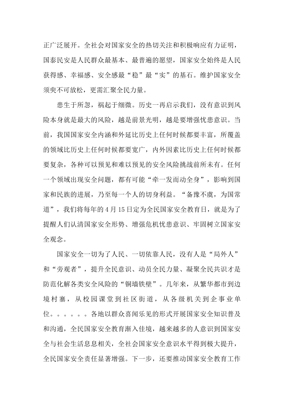 2024国家安全教育日心得及感悟600字精选范文七篇_第3页