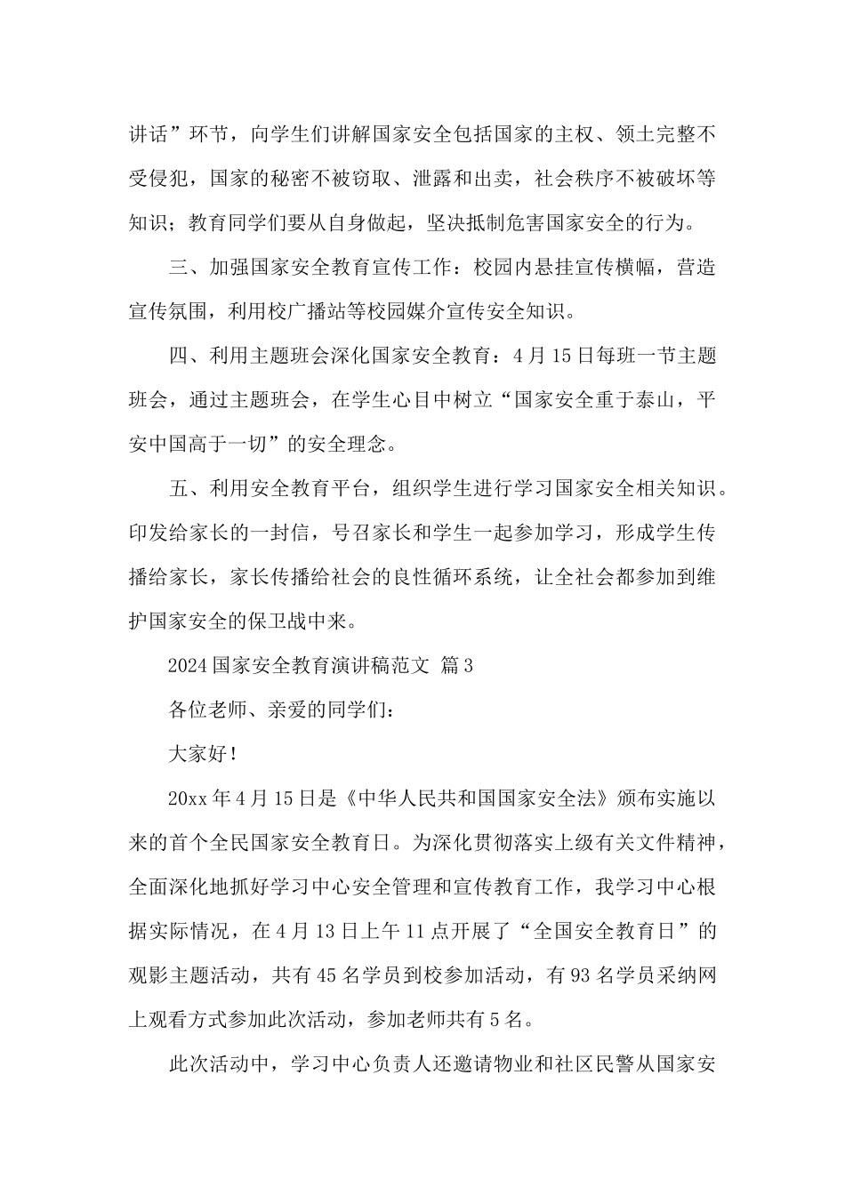 2024国家安全教育演讲稿范文经典范文_第3页