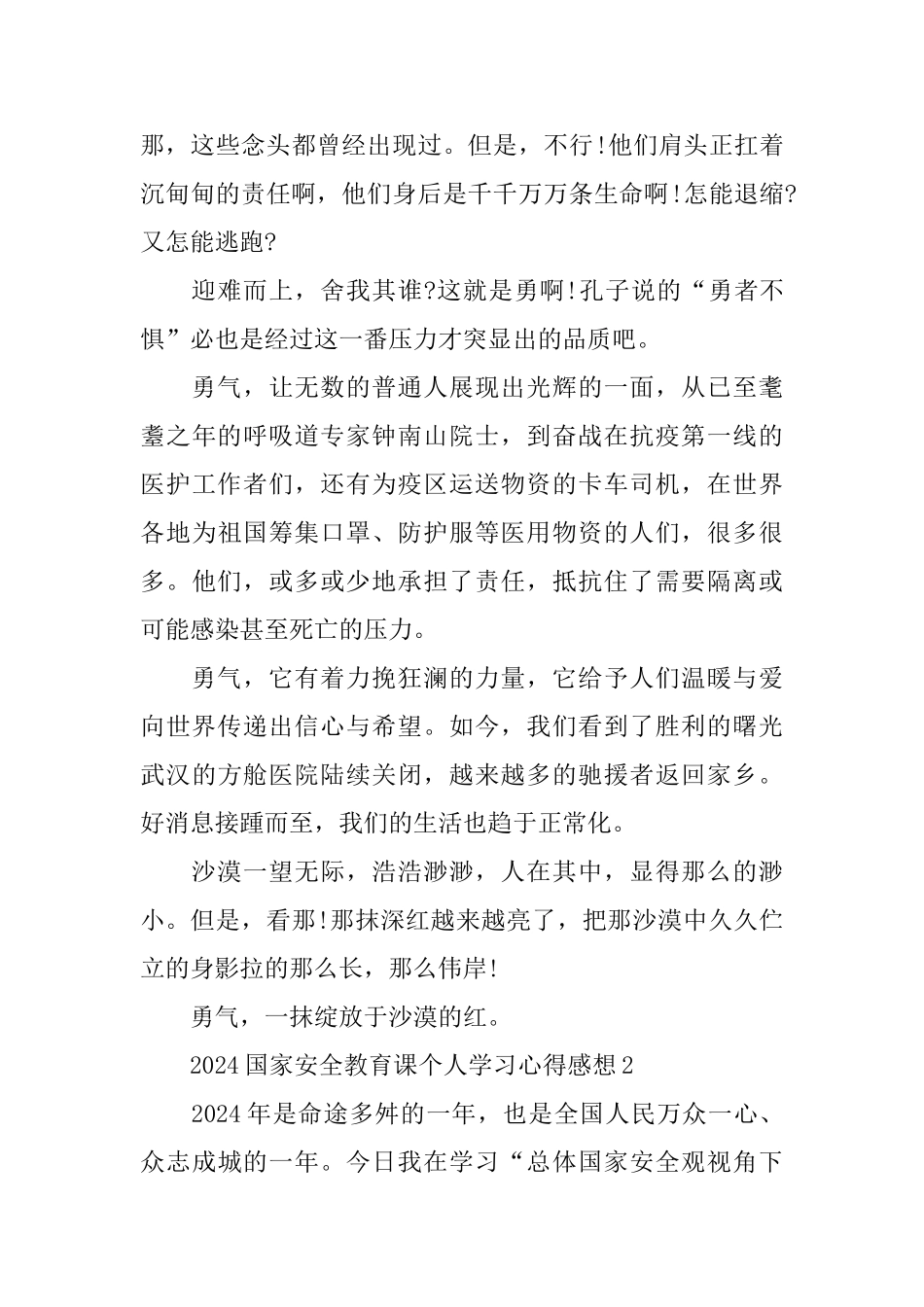 2024国家安全教育课个人学习心得感想5篇大全_第2页