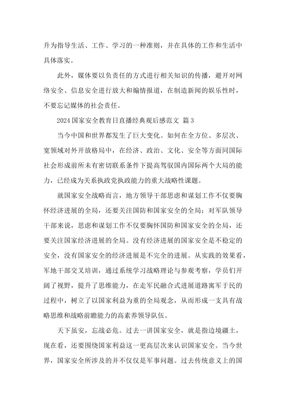 2024国家安全教育日直播经典观后感经典优秀范文_第3页