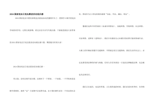 2024国家宪法日宪法晨读活动观后感