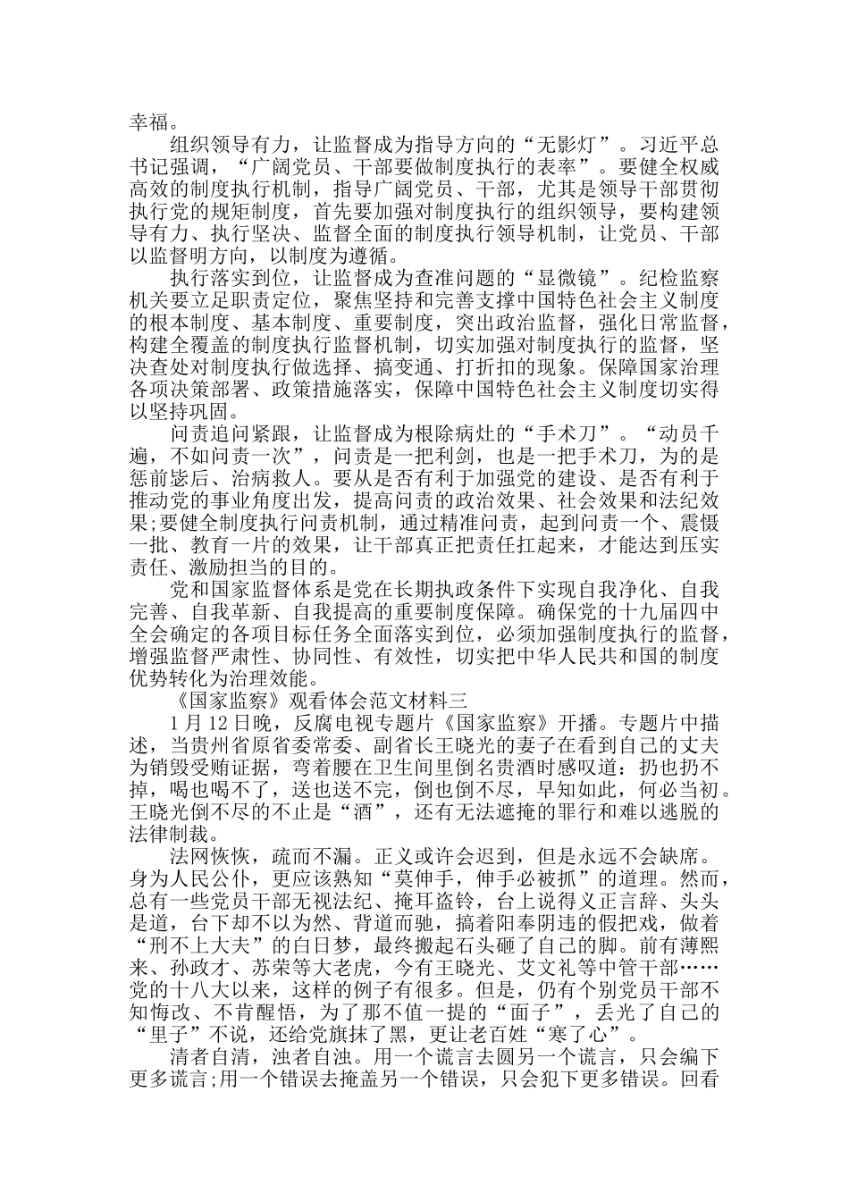 2024国家监察观后感体会优秀范文5篇_第2页