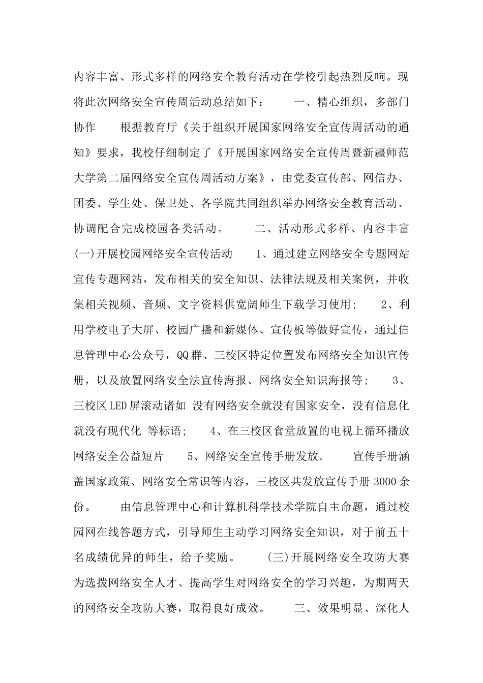 2024国家网络安全宣传周心得体会四篇_第2页