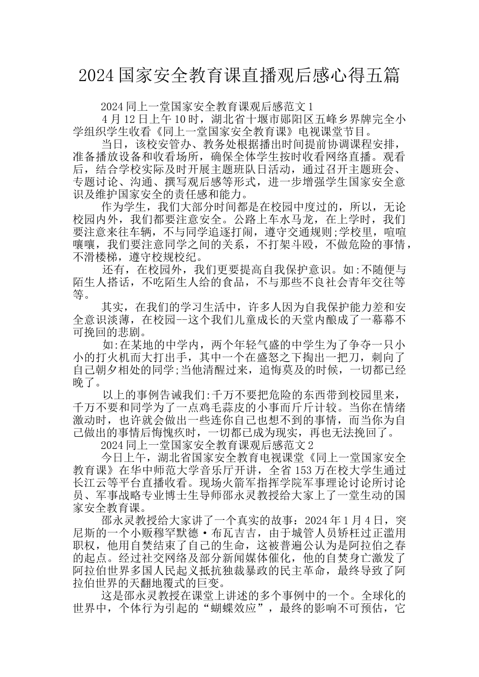 2024国家安全教育课直播观后感心得五篇_第1页