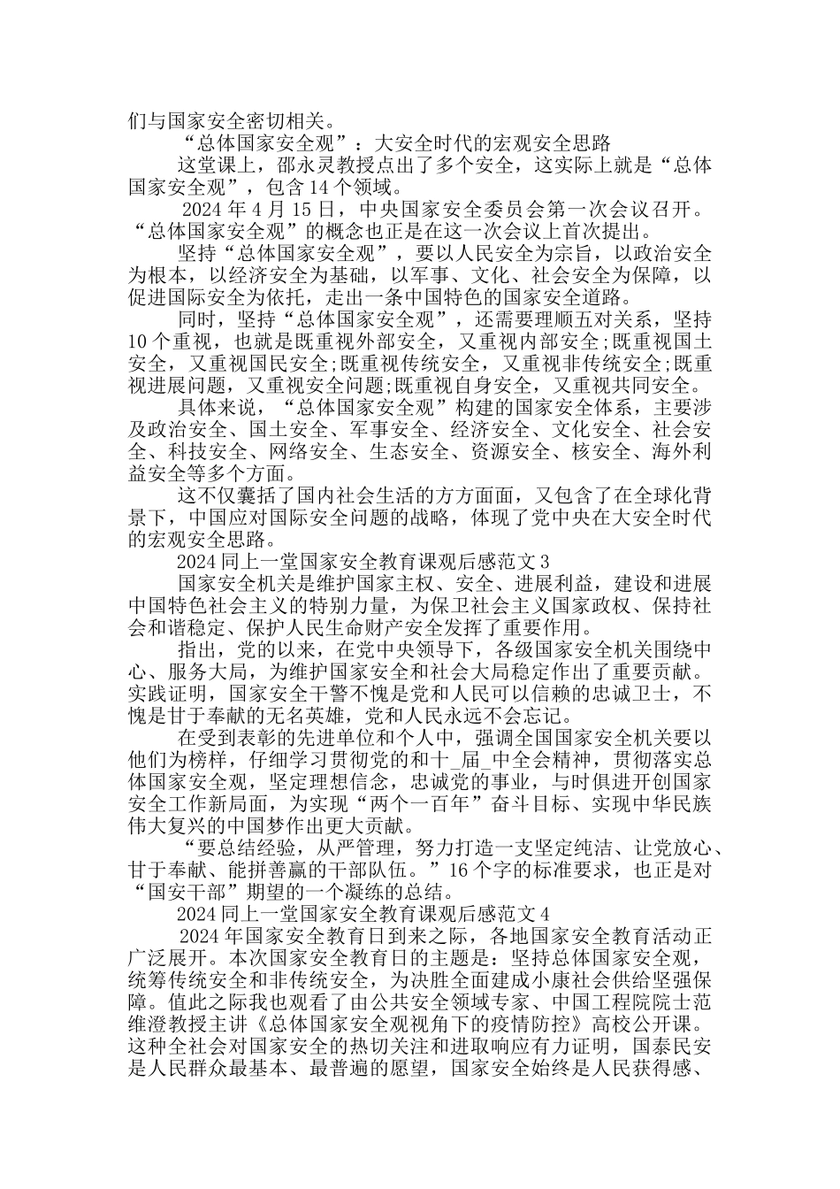 2024国家安全教育课直播观后感心得五篇_第2页