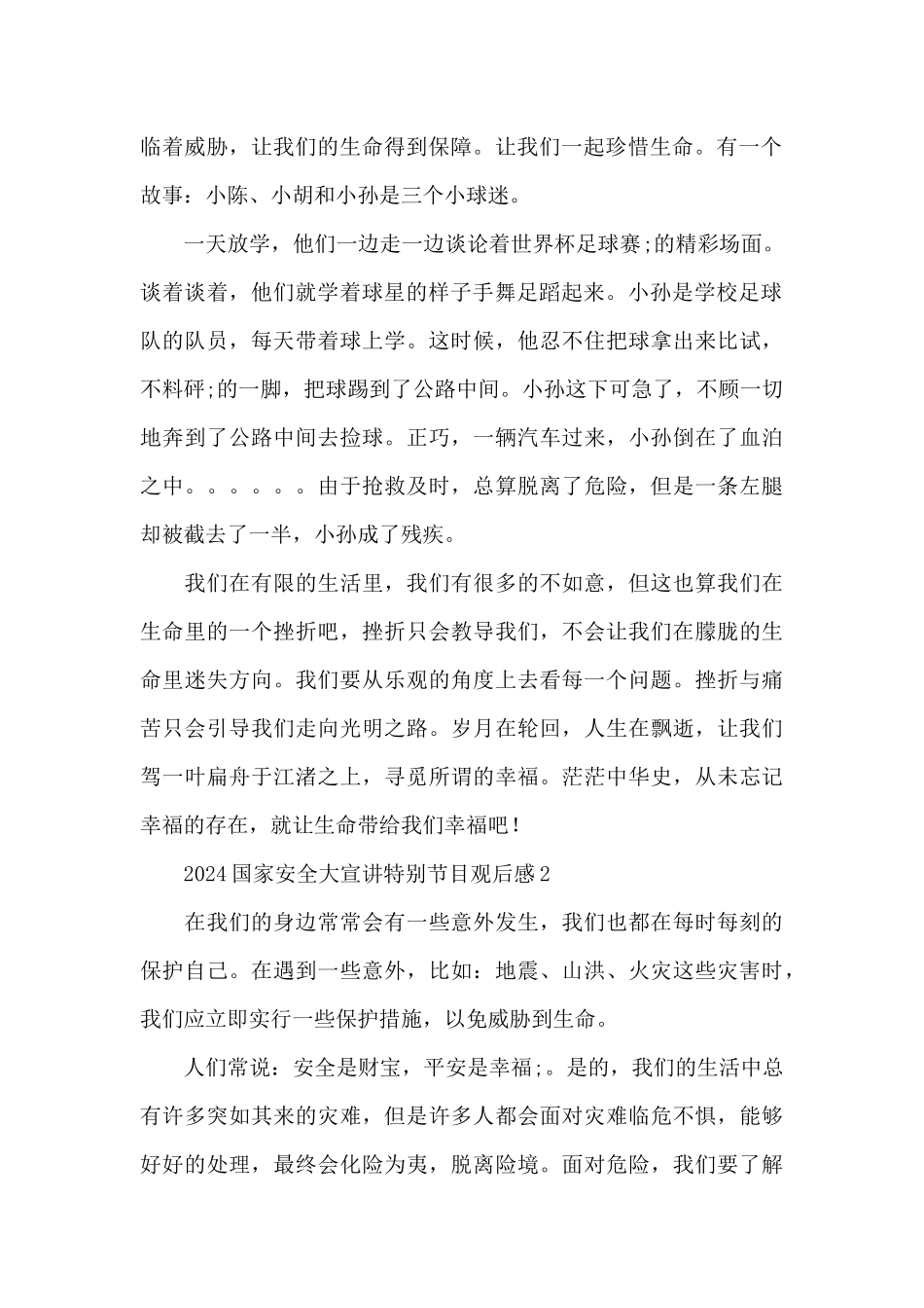 2024国家安全大宣讲特别节目观后感精选5篇_第2页