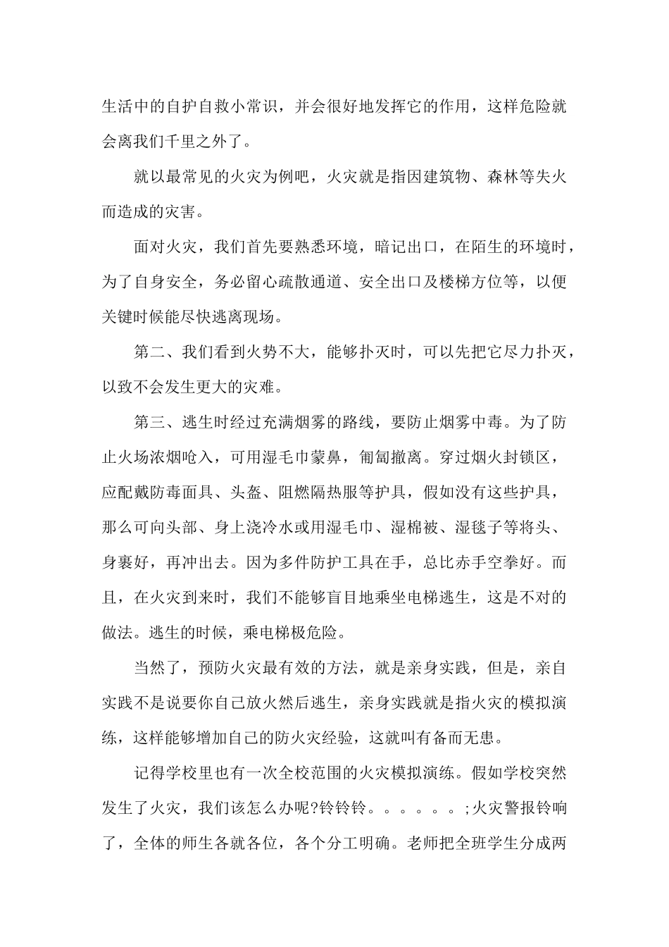 2024国家安全大宣讲特别节目观后感精选5篇_第3页