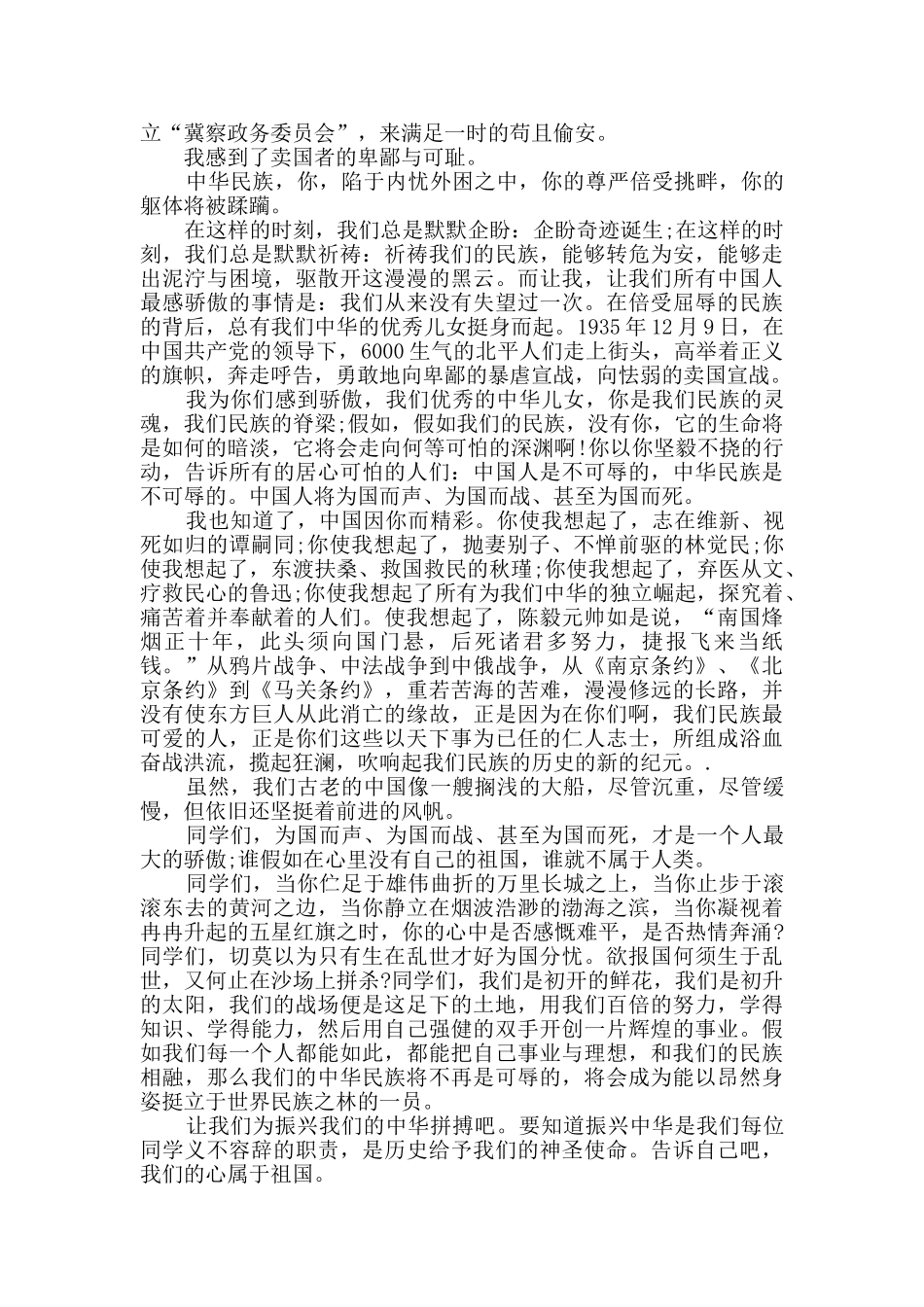 2024国庆升旗仪式发言精选_第3页