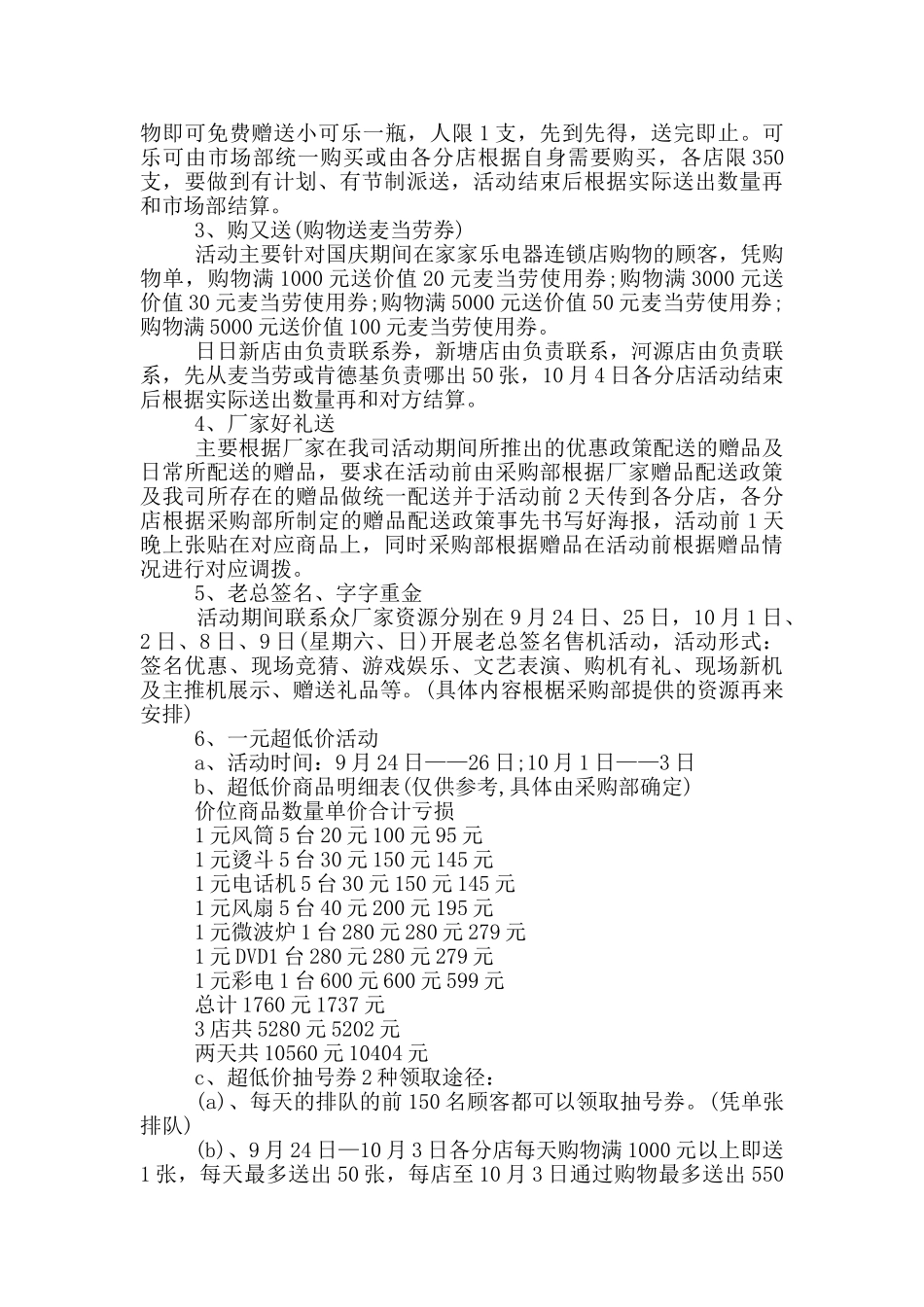 2024国庆促销活动方案优秀范文_第2页