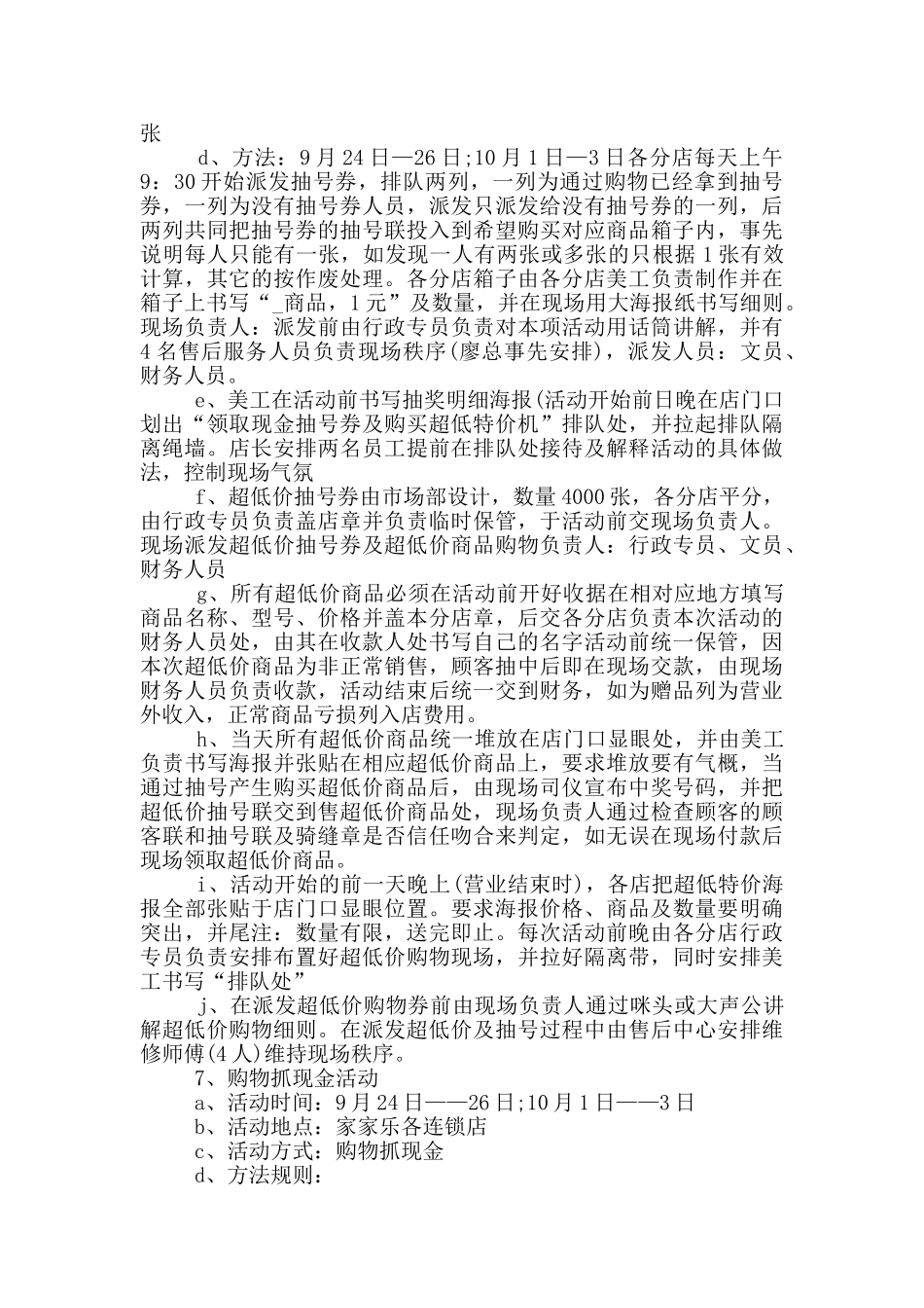 2024国庆促销活动方案优秀范文_第3页