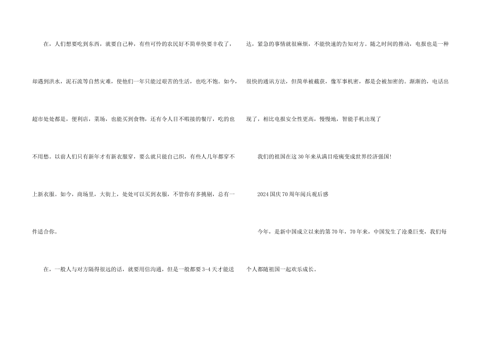 2024国庆70周年感想心得5篇_第2页