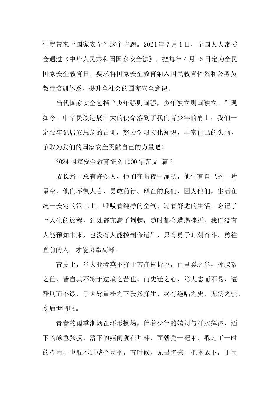 2024国家安全教育征文1000字经典范文5篇_第2页