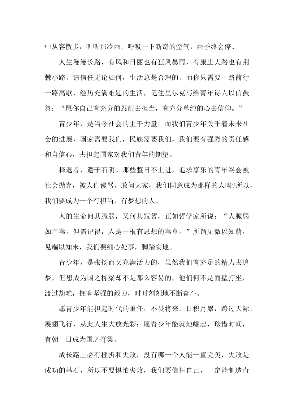 2024国家安全教育征文1000字经典范文5篇_第3页