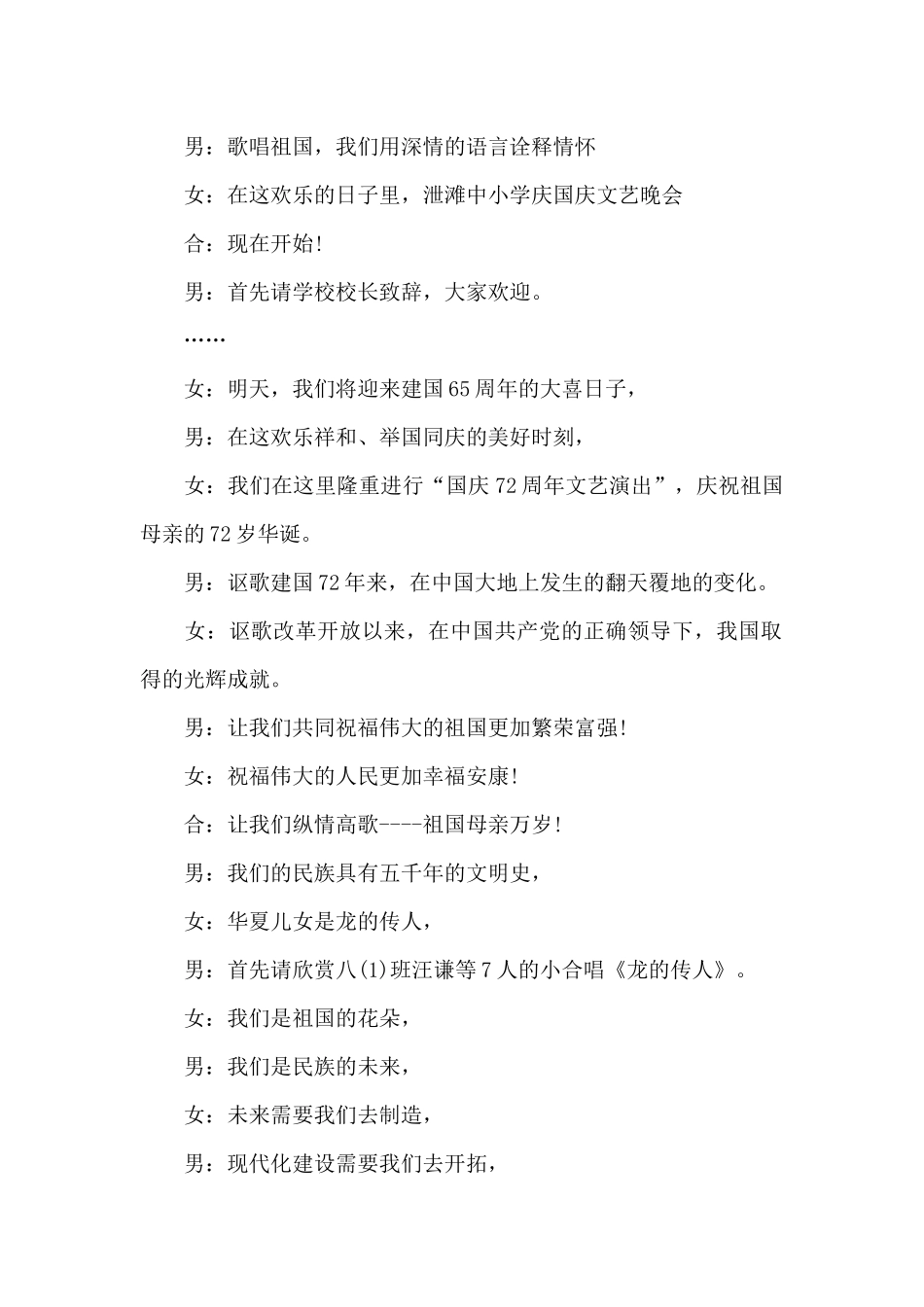 2024国庆文艺晚会主持词_第2页