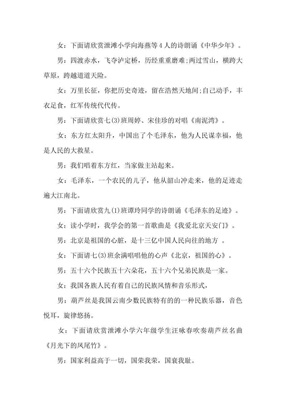 2024国庆文艺晚会主持词_第3页