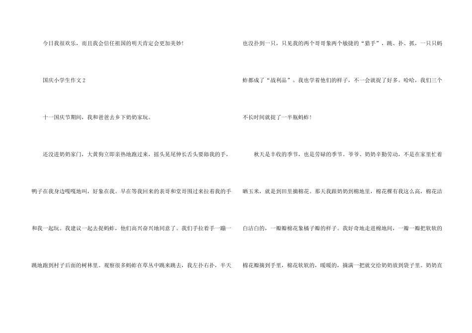 2024国庆小学生5篇_第2页