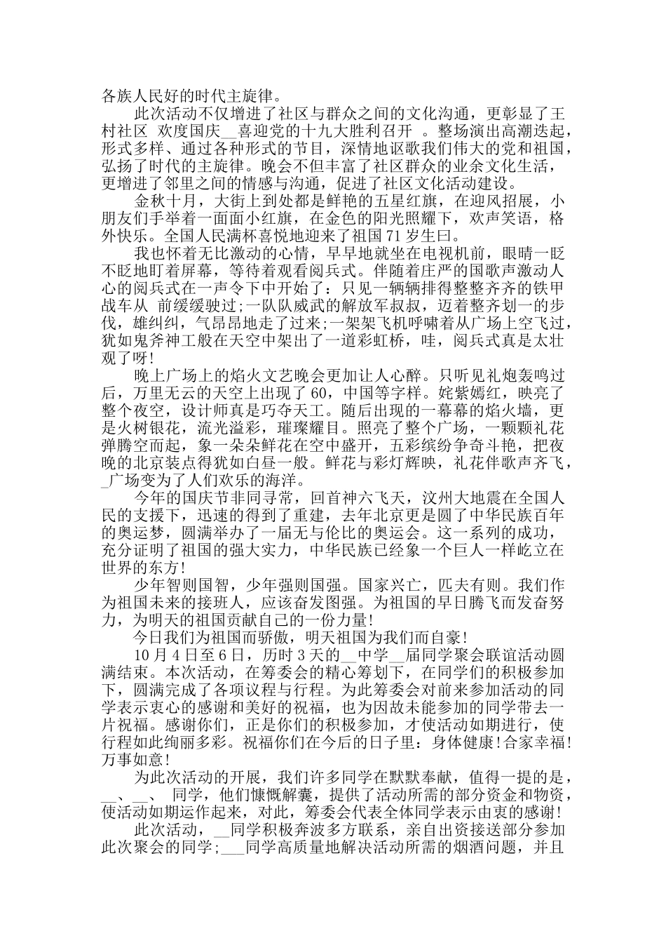 2024国庆文艺晚会活动心得5篇锦集_第3页