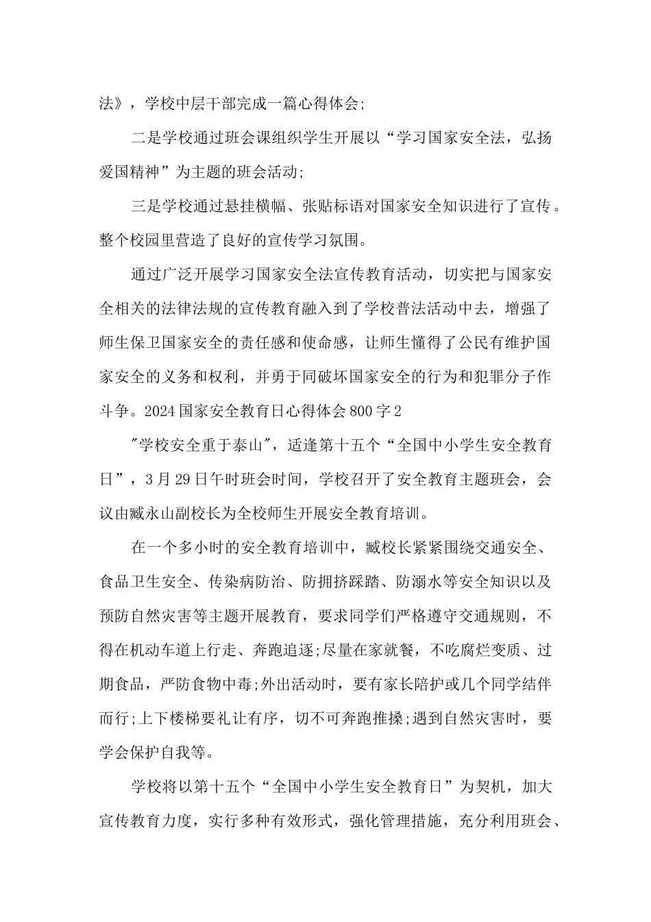 2024国家安全教育日心得体会800字5篇_第2页