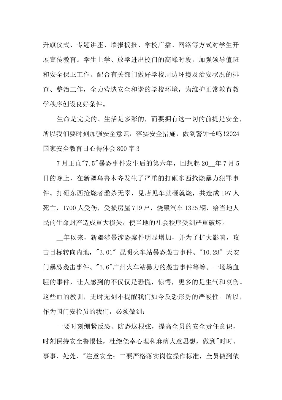 2024国家安全教育日心得体会800字5篇_第3页