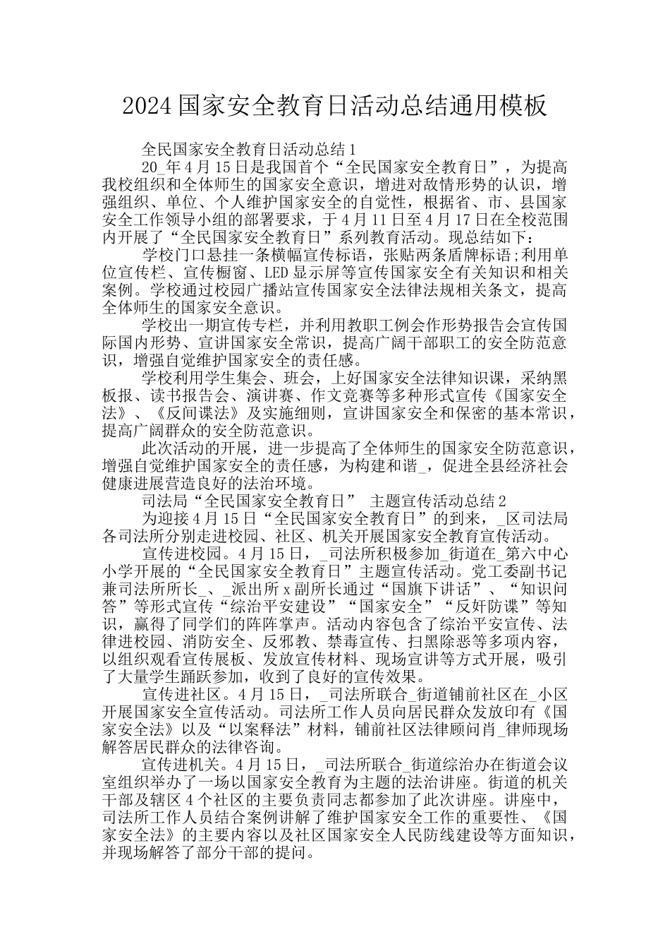 2024国家安全教育日活动总结通用模板_第1页