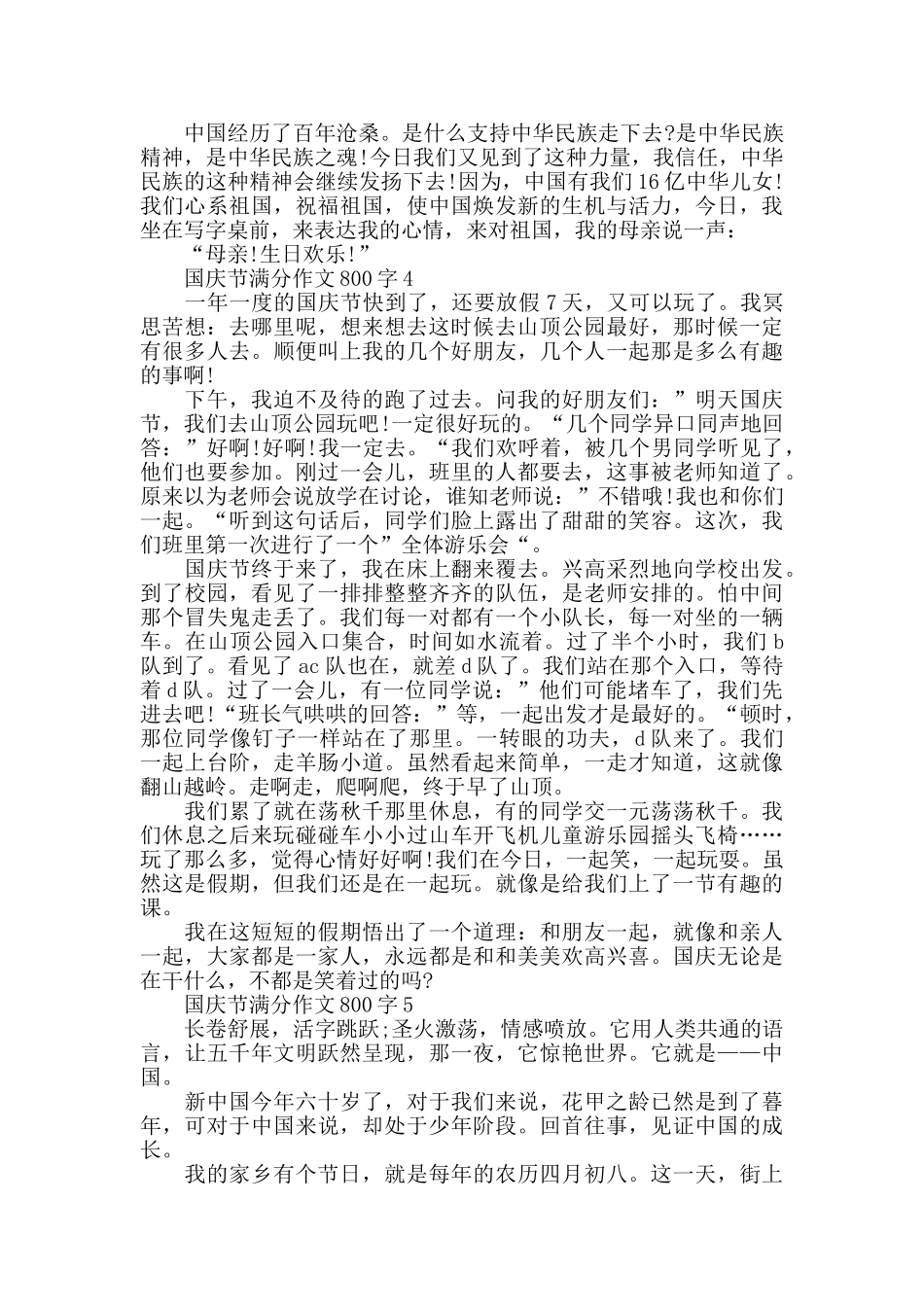 2024国庆节作文800字最新五篇_第3页