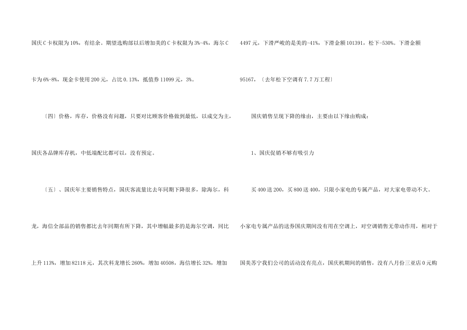 2024国庆节促销活动工作总结5篇_第2页