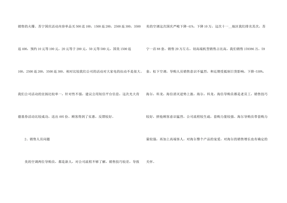 2024国庆节促销活动工作总结5篇_第3页