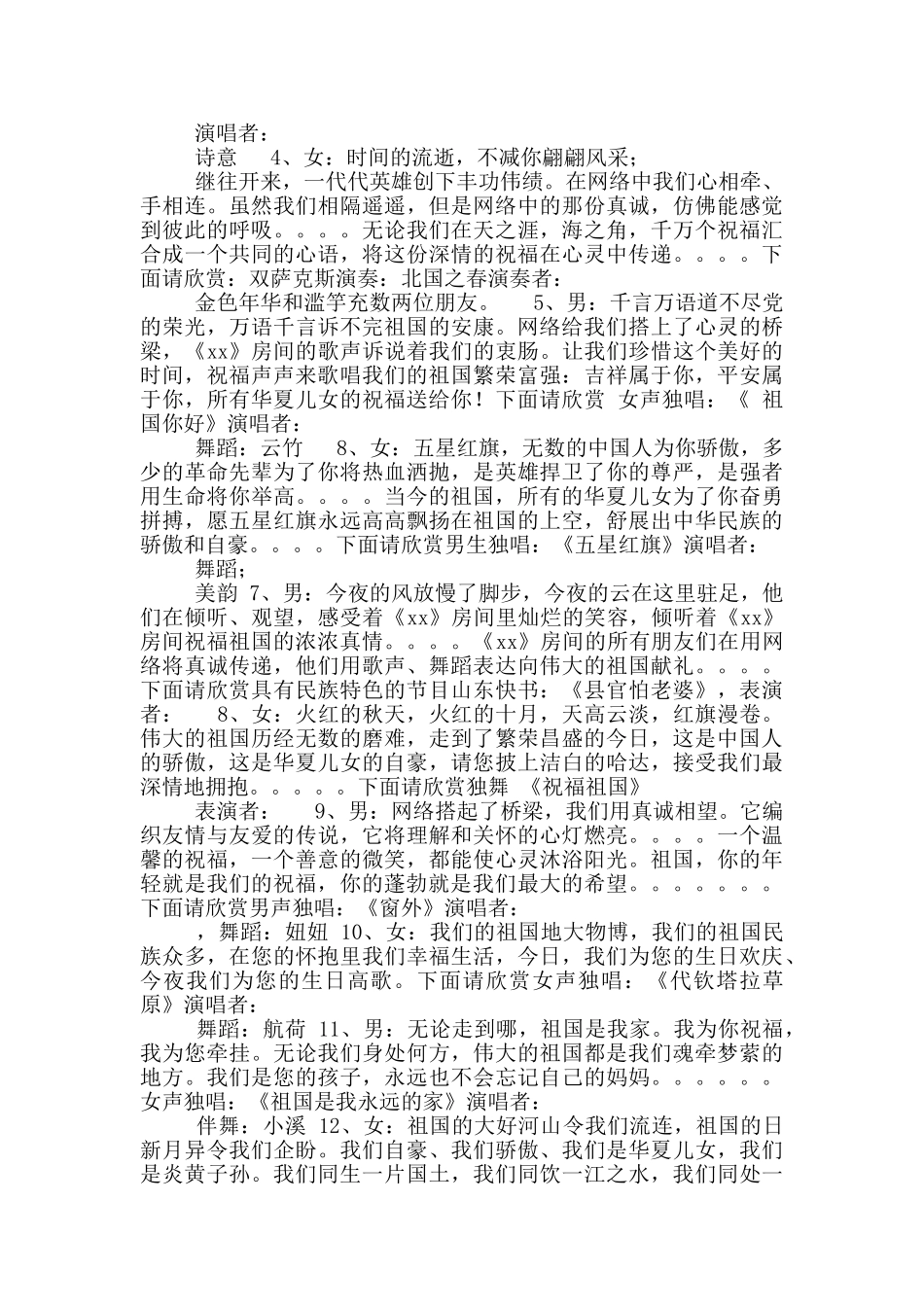 2024国庆节主持词一_第2页