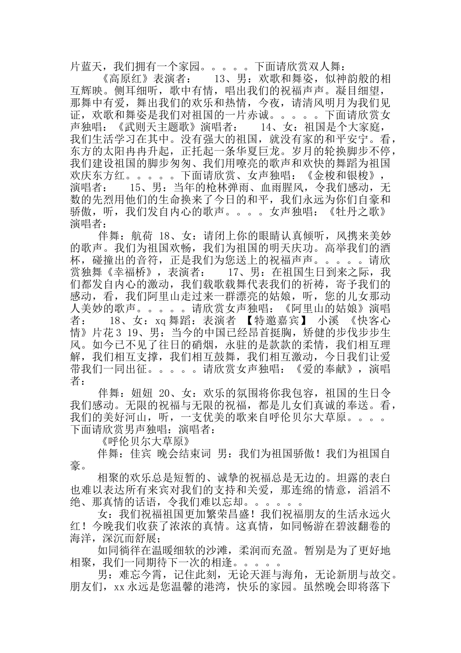 2024国庆节主持词一_第3页