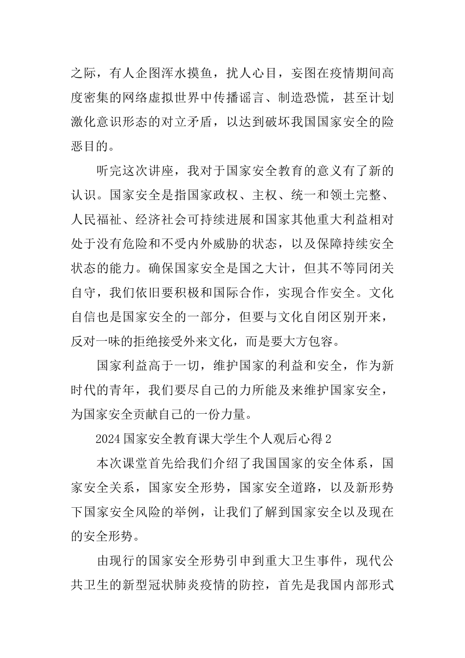 2024国家安全教育课大学生个人观后心得5篇_第2页