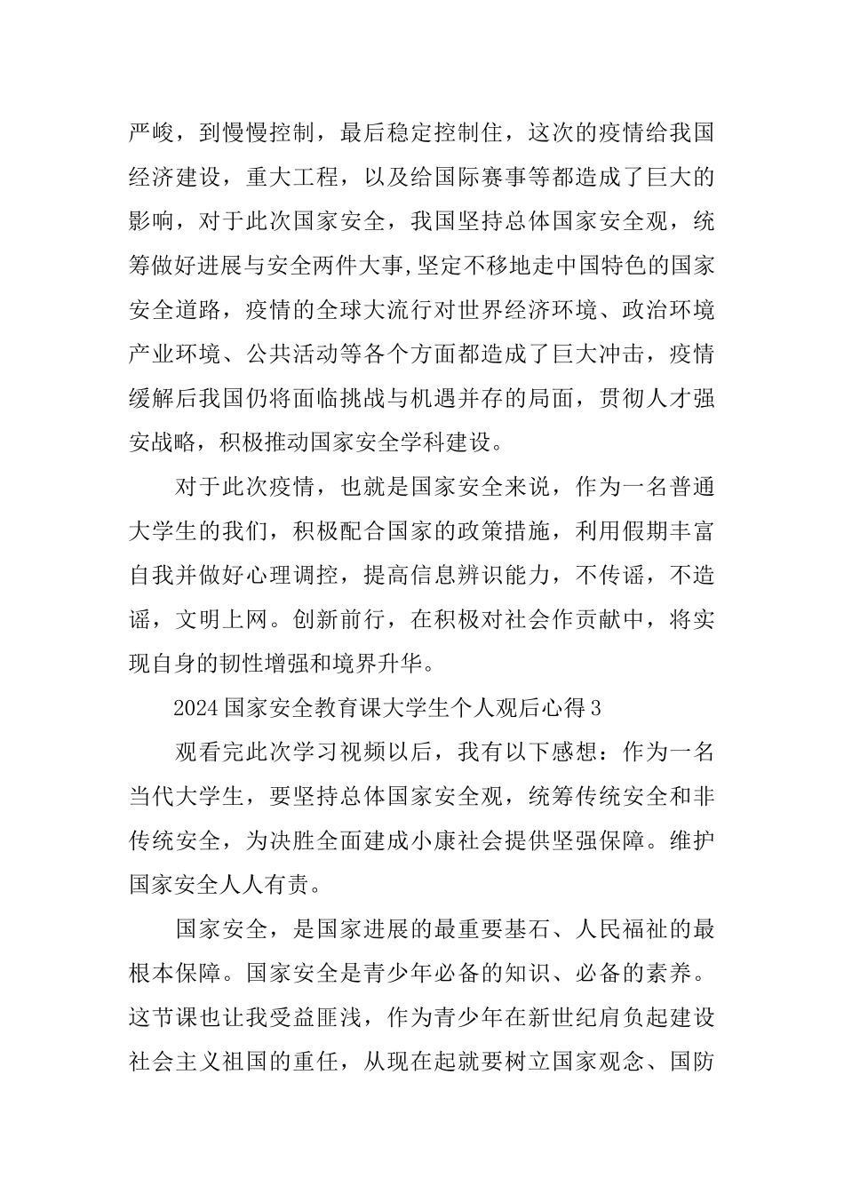 2024国家安全教育课大学生个人观后心得5篇_第3页
