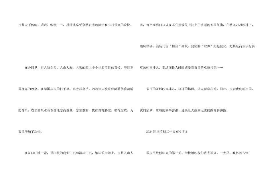 2024国庆节初二600字5篇_第2页